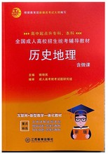 正版历史地理9787570517022成人高考高升本江西教育出版社姚晓民