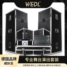德国WEDL专业音箱双15寸户外舞台演出婚庆大功率航空箱式音响套装