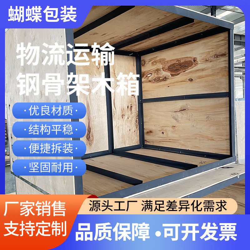 钢骨架箱木箱定 制大小物流运输木托钢边箱木箱卡扣箱免熏蒸木箱