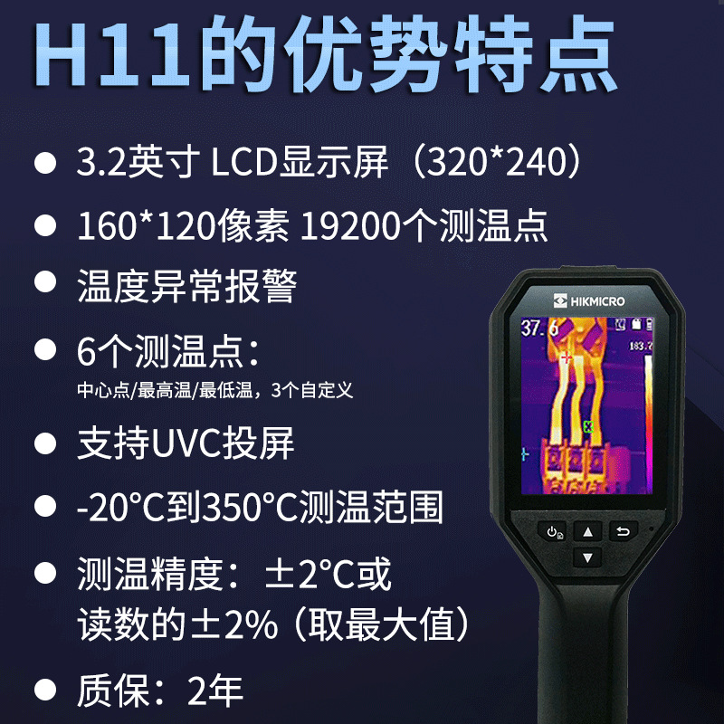海康威视微影h11热像仪 电气巡检支持投屏 可视测温红外热成像仪