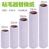 Mucilaginous apparatus Roll core roll of paper roller replace 16cm Dust rolling Paper clothes Gunshua