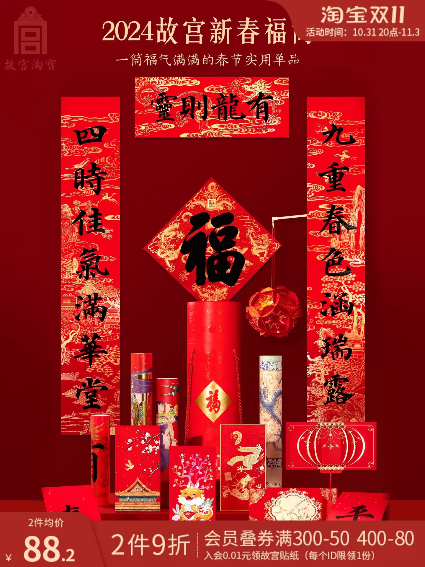 春节过年故宫文创2024龙年福筒对联春联新款春节过年装饰乔迁