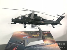 直升机模型 1:32武直-10模型 武直-10模型 直-10 Z-10 军事模型