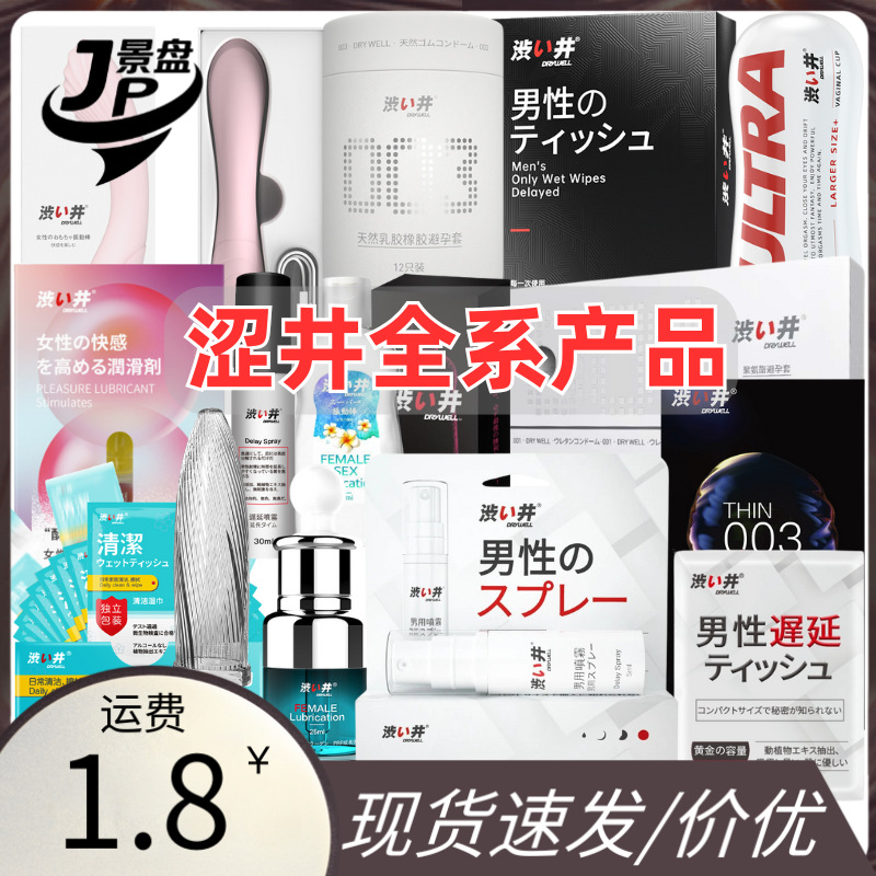 【涩井全系】日本涩井喷剂延迟湿巾产品涩井避孕套夫妻情趣性用品