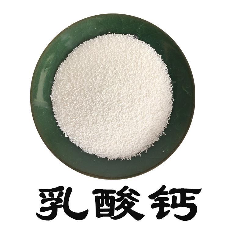 现货供应 乳酸钙 一件代发 量大价优