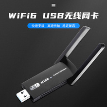 wifi6无线网卡 usb3.0无线网卡  AX1800 双频免驱 高速WiFi接收器