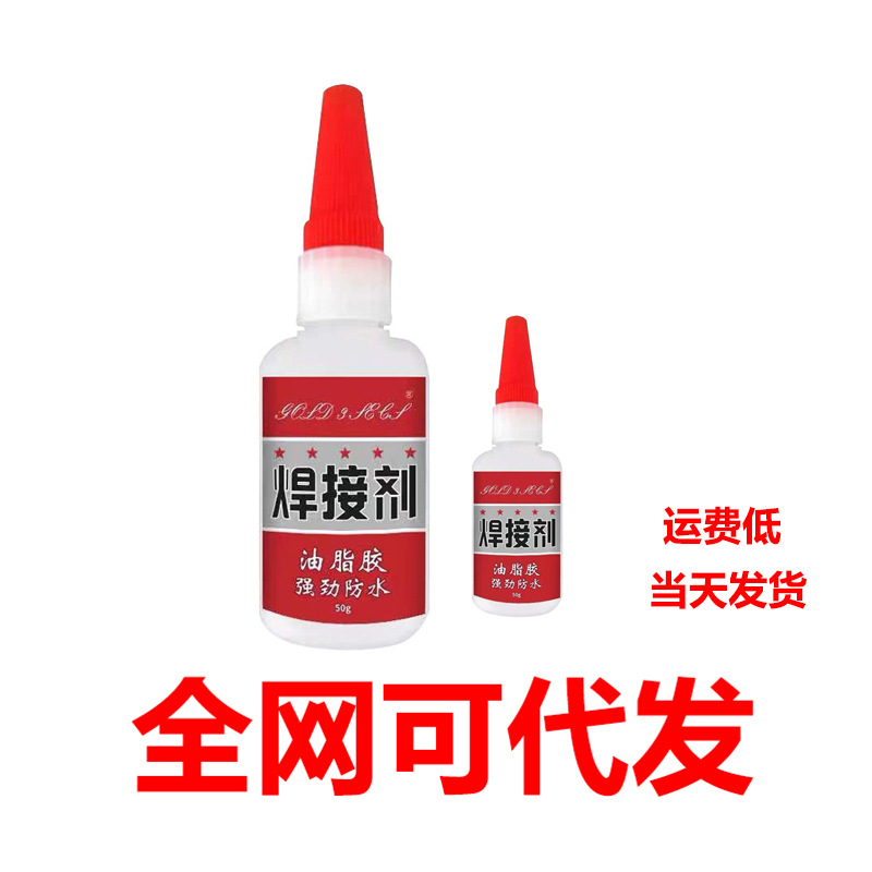 厂家不干胶焊接剂金属软管网红胶粘鞋跑江湖金属陶瓷502胶水