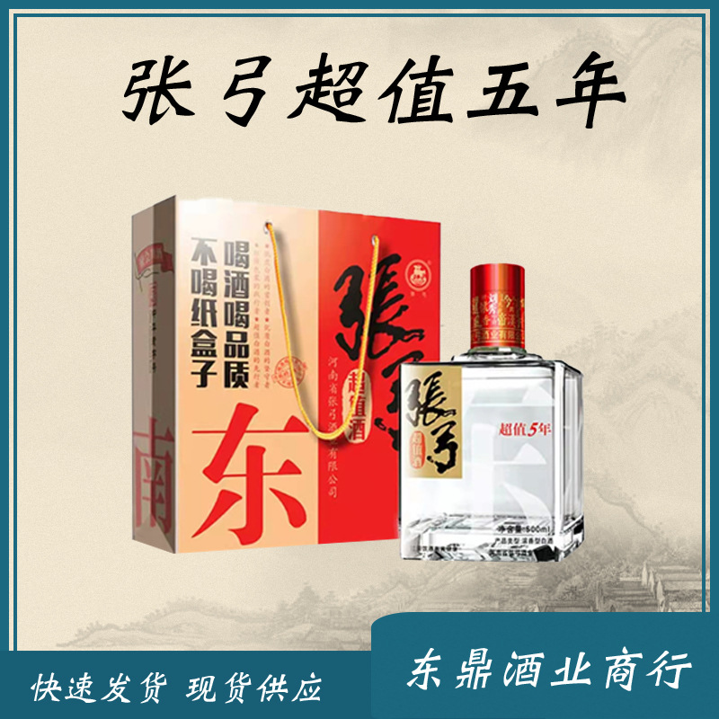 张弓超值五年粮食酒52度浓香型白酒批发500mlx4瓶整箱