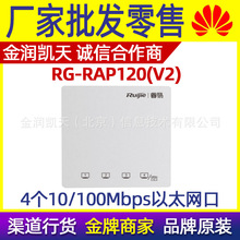 锐捷RG-RAP120（V2）企业级双频千兆4网口面板AP酒店全屋WIFI覆盖