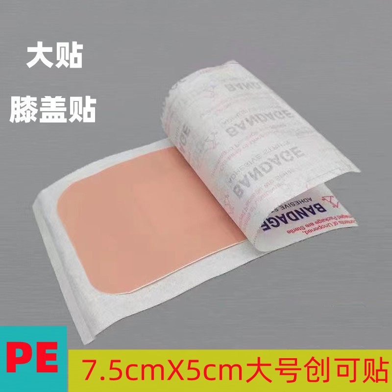 批发现货一次性大号pe创可贴 膝盖贴 方形肤色创口贴76x50mm-阿里巴巴