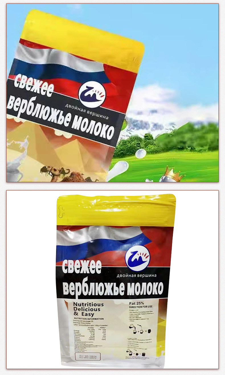俄罗斯原装进口骆驼奶粉低脂速溶奶粉中老年学生成人奶粉500克