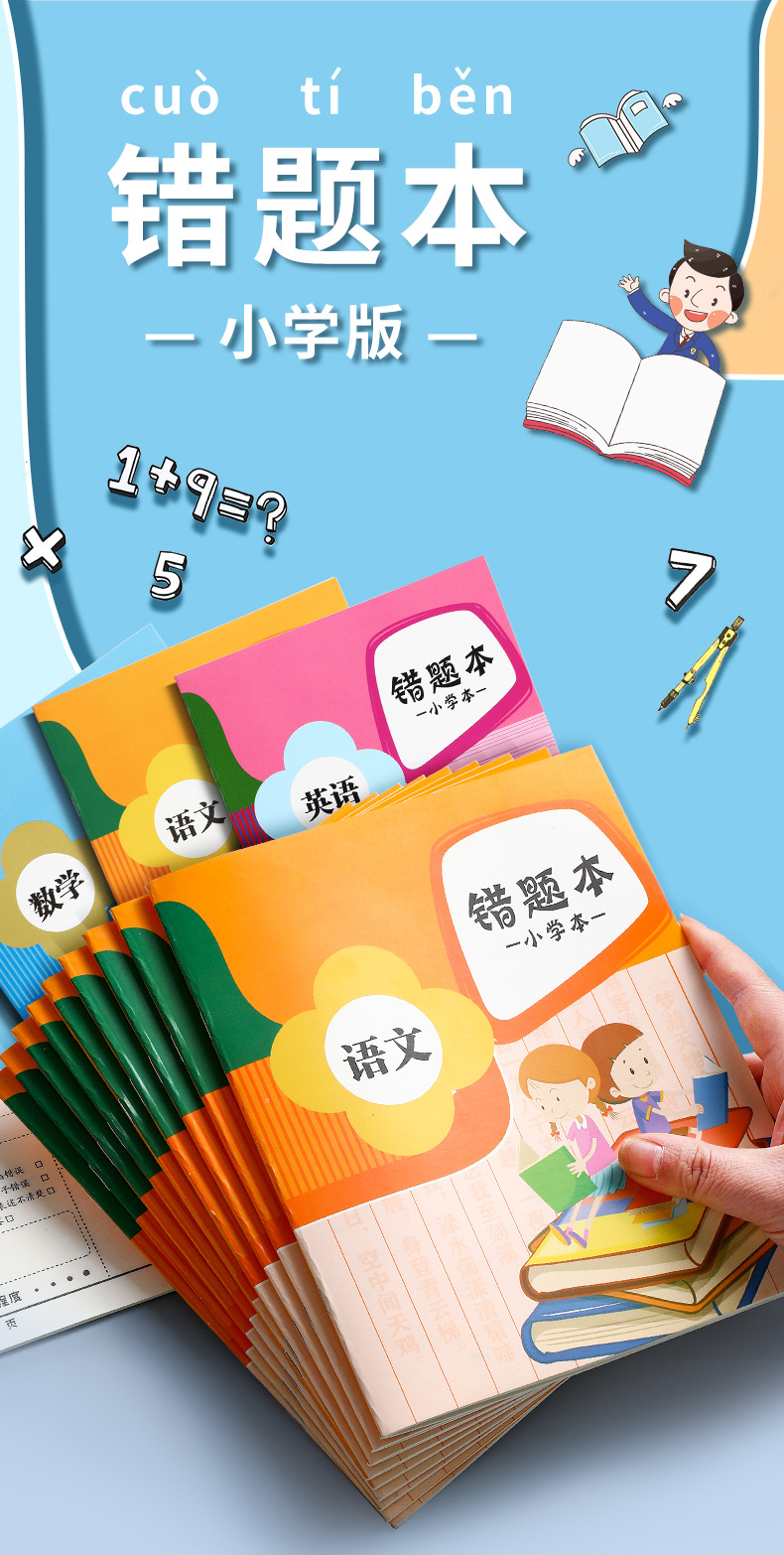小学生错题本a5纠错整理改错用数学语文英语三年级b5笔记本子