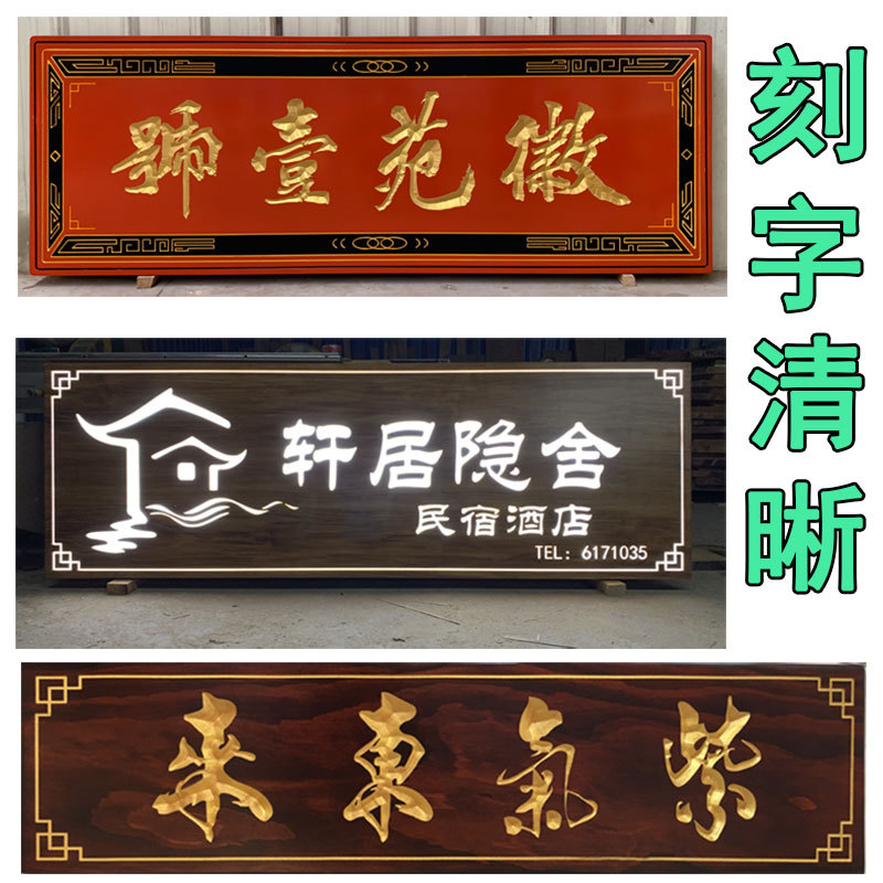 牌匾仿古木质牌匾开业门头招牌对联木雕雕刻木牌刻字相似店铺>进入本