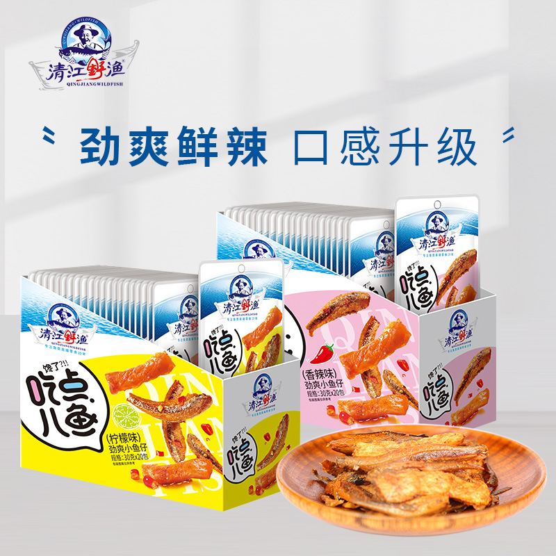 清江野渔小鱼仔盒装600g香辣学生宵夜小鱼干零食即食休闲零食鱼