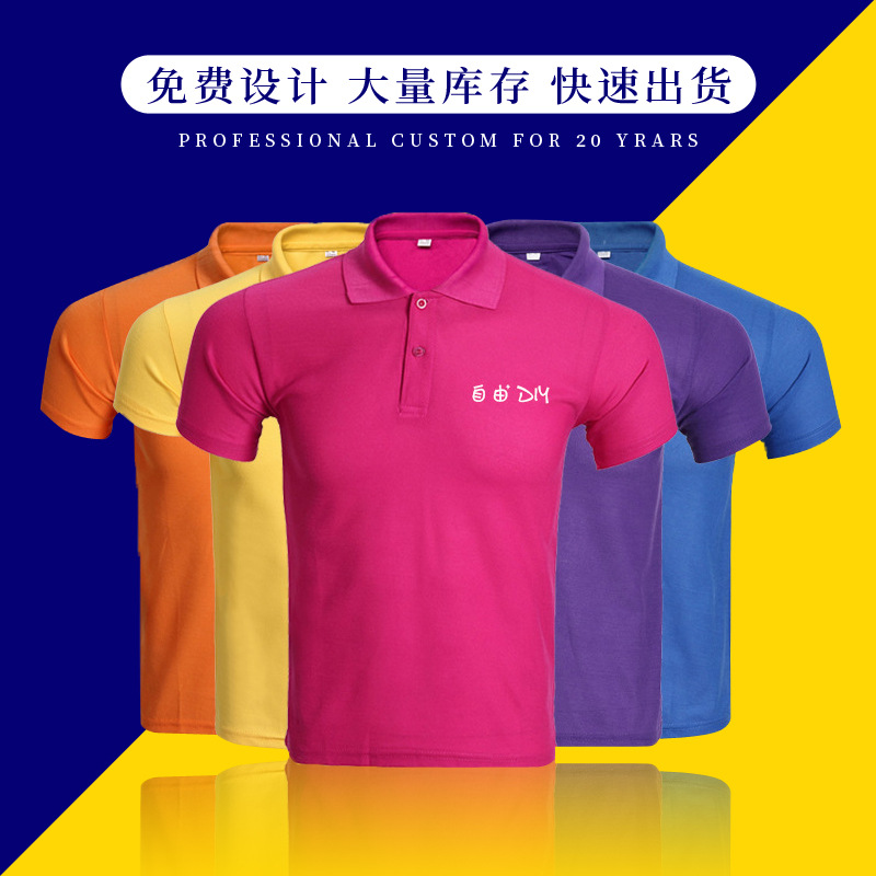 空白运动polo衫定制印logo企业工作服活动t恤文化广告衫短袖刺绣