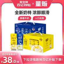 【百亿补贴】蒙牛奶特香草/香蕉口味243mL*12包