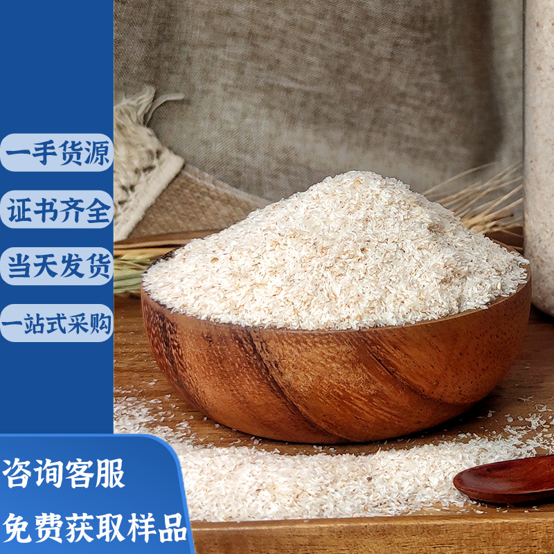 批发印度进口圆苞车前子壳粉99% 25kg/袋食品级代餐洋车前子壳粉
