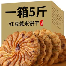 红豆薏米饼干全麦早餐杂粮无加糖食品低粗粮饱腹零食脂卡燕麦