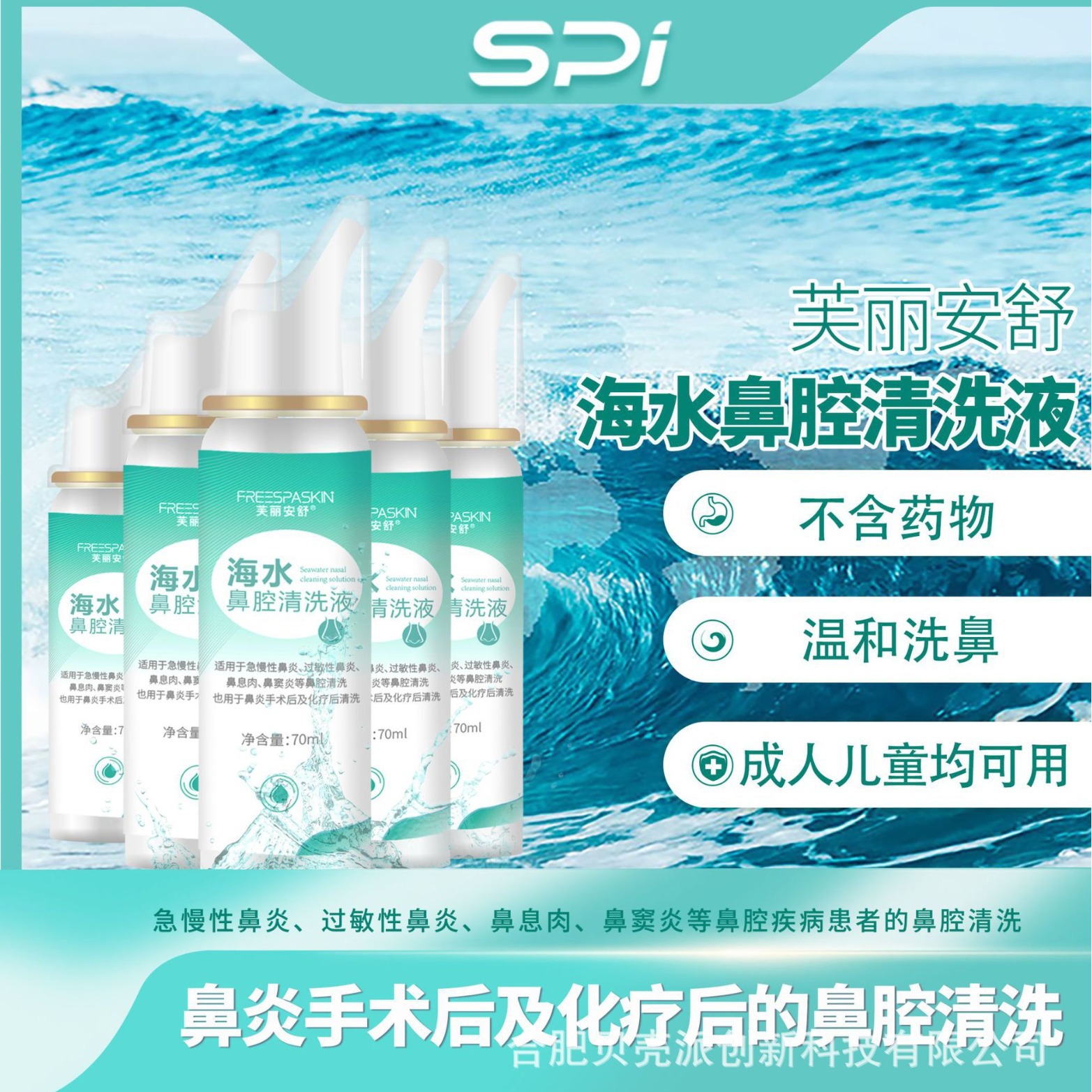 海水鼻腔清洗液鼻塞鼻痒洗鼻器保护黏膜人体成人儿童鼻腔喷雾