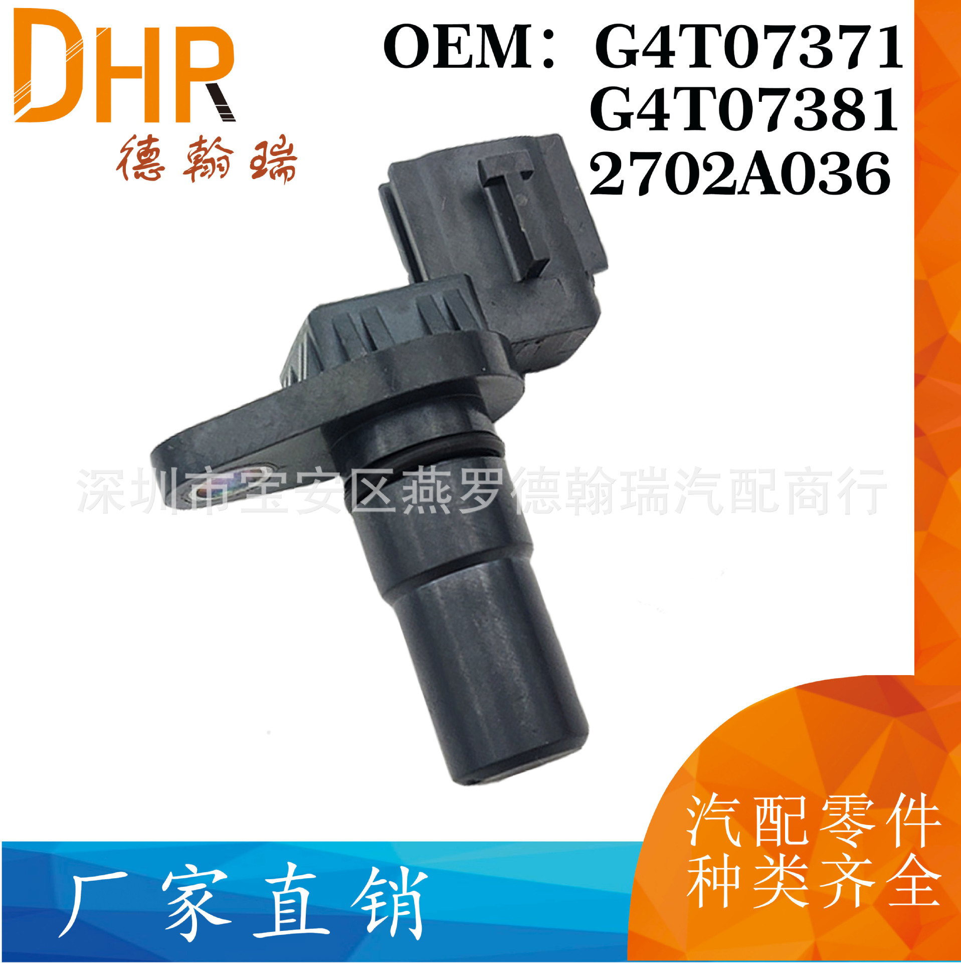 g4t07371曲轴位置传感器适用于三菱日产欧蓝德g4t07381 2702a036
