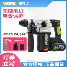 威克士worx无刷WU388 锂电充电式冲击钻电锤大功率工业级电动工具