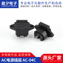 AC电源插座 AC-04C带弹盖电源插座品字型AC插座电瓶车充电插座