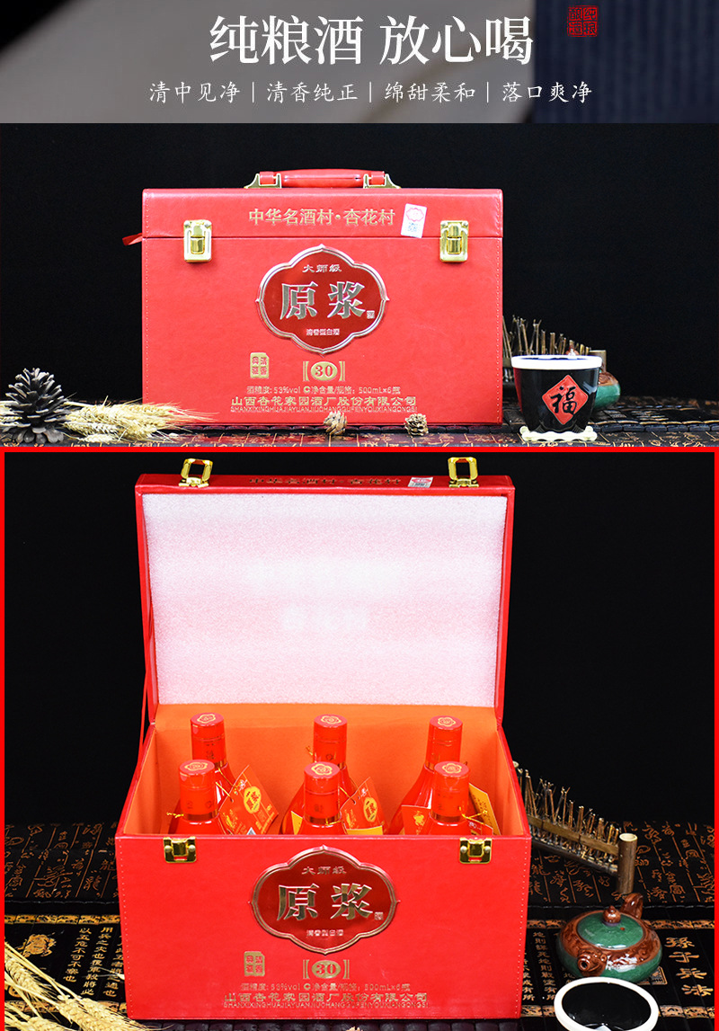 53度山西杏花村53度大师级青花30原浆皮箱整箱六瓶500ml清香型