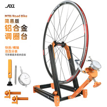 AXI自行车调圈台折叠山地车轮圈校正台轮组矫正架调圈架编圈工具