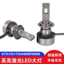 汽车led激光大灯前大灯泡超亮大功率9005h1h7h11汽车led大灯h4