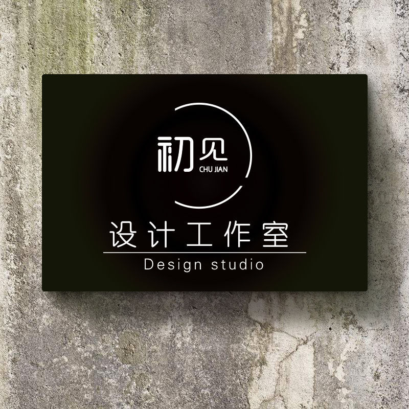 铁艺招牌挂牌标牌民宅门牌公司工作室logo牌科室牌展示牌设计
