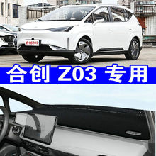 适用22-24款合创Z03专用中控台防晒遮阳避光垫汽车内饰用品车载