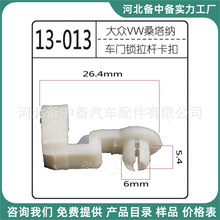 厂家大量供应适用于大众桑塔纳汽车塑料卡扣微型车门门锁扣大全