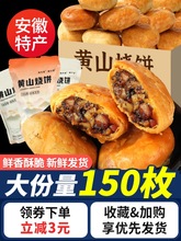 安徽特产黄山烧饼梅干菜烧饼酥饼网红酥皮薄饼美食糕点小零食