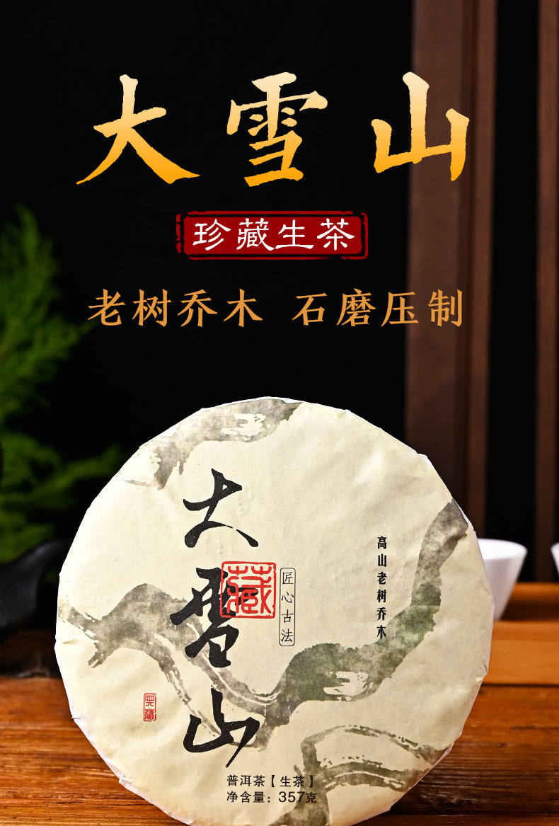 普洱茶生茶 357克大雪山古树茶2021年头春大树茶 云南七子茶饼