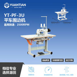 佛山市源田床垫面料图案平车围边机yt-pf-300u