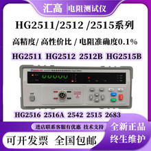 汇高HG2511 2512B 2515B高精度直流低电阻仪精密毫欧表微欧计