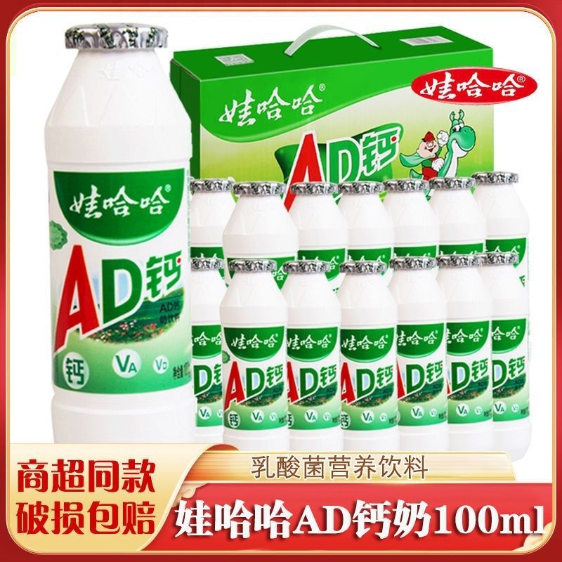 娃哈哈ad钙奶100ml整箱儿童牛奶酸奶乳夏季饮料批发包邮 一件代发