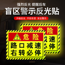 钻石级视线盲区右转必停贴纸大货车卡车警示贴标识条提示反光车贴