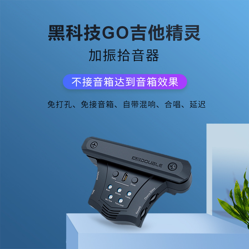 double加振拾音器吉他精灵g0民谣木吉他同频加震拾音器免开孔演出