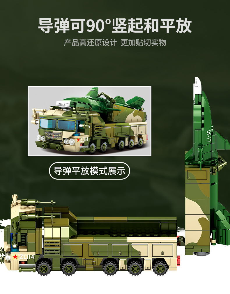森宝积木导弹系列东风17兼容乐高男孩小颗粒军事积木益智玩具礼品