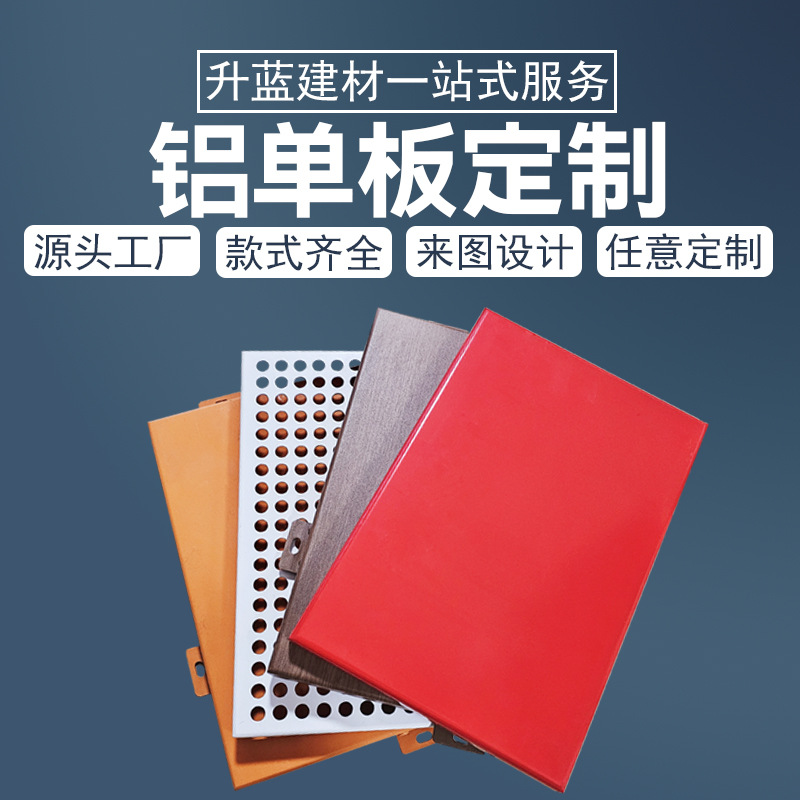 铝单板厂家冲孔氟碳幕墙外墙门头雕花木纹石纹双曲造型雕花铝单板