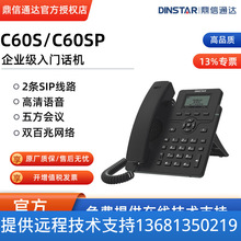 鼎信通达 C60系列SIP话机 网络电话机 商务话机 办公呼叫中心客服