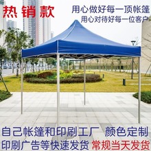 四脚伞摆地摊帐篷批发户外印字广告四角折叠遮阳棚四方车棚雨篷大