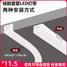 led硅胶套管灯带柔性灯槽嵌入式线条灯24V户外防水防火家装软灯篱