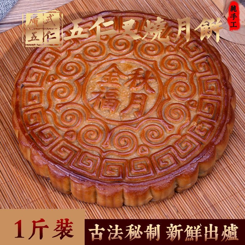 广式火腿伍仁金腿大月饼五仁叉烧大月饼礼盒新鲜日期老式一件包邮