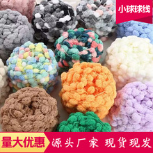 100g小球球毛线团豆豆线坐垫盖毯手编织diy靠枕地毯毛线团优惠