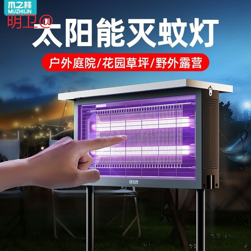 太阳能灭蚊灯户外花园室外防水灭蝇驱蚊果园诱杀虫驱蚊神器代发