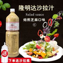 包邮 隆明达沙拉汁焙煎芝麻口味1.5L*6瓶整箱日式和风汁油醋包邮