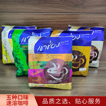 泰国高崇牌五种口味速溶咖啡饮料（固体饮料）咖啡粉现货