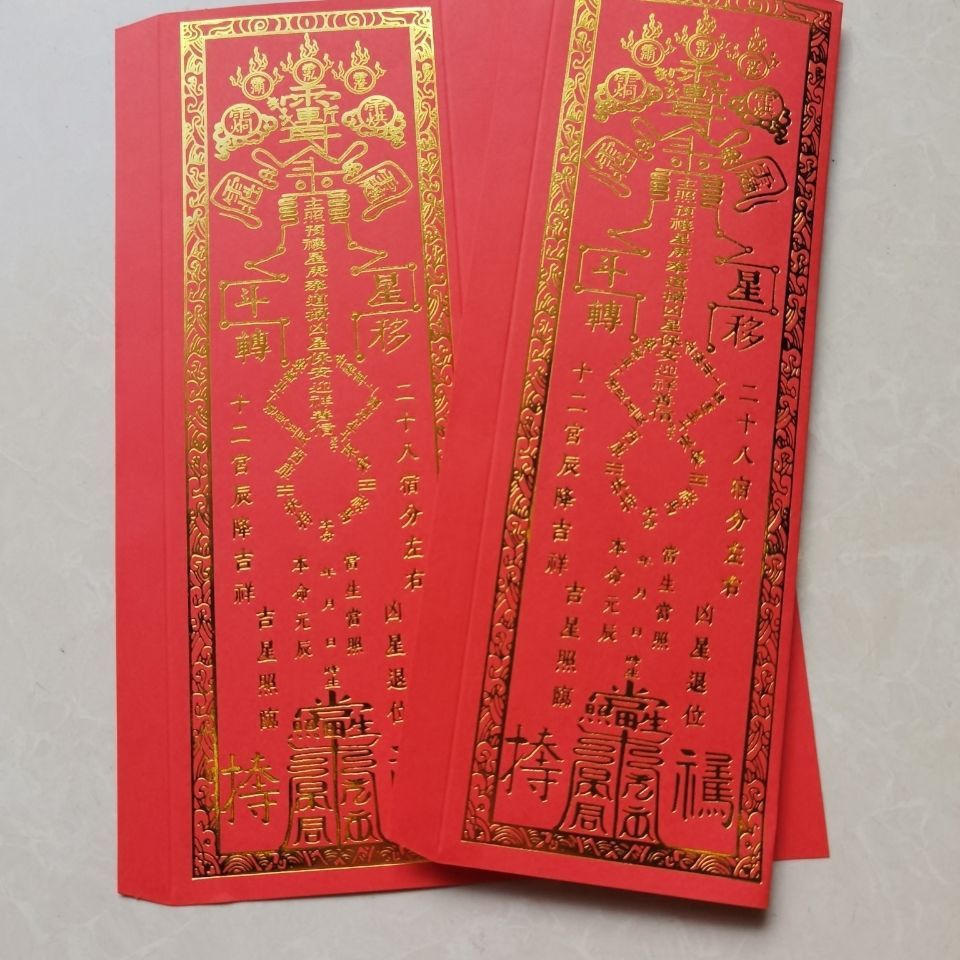烫金小号印金礼斗牌位,延生牌位,祈福牌位,9.5×29厘米